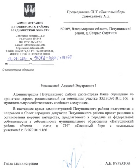 Ответ Главы Администрации района о дороге вокруг МФЗ