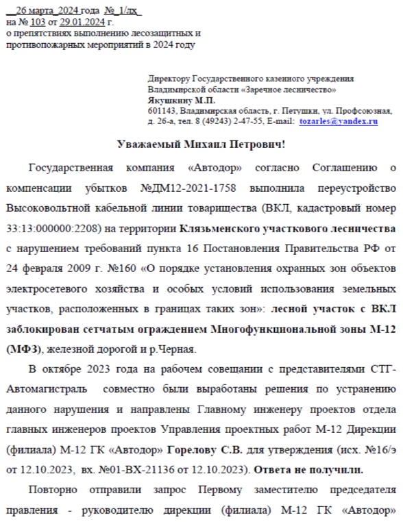 Входящий номер № 370 от 26.03.2024 года.