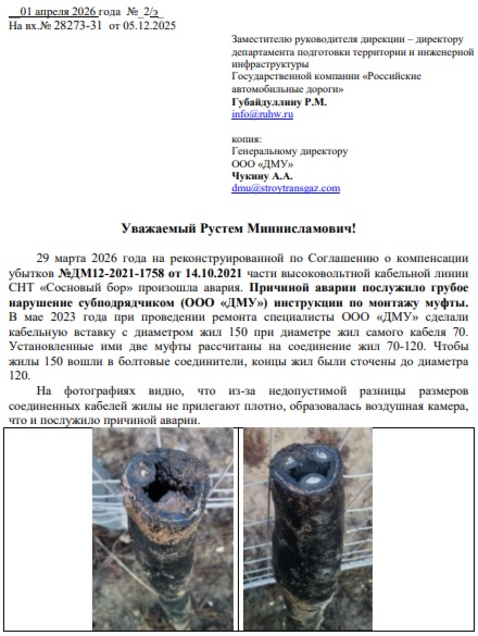 Обращение ID-номер 144430 от 2026.04.01 08:04:20.