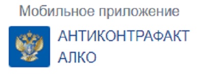 Вниманию потребителей алкогольной продукции!